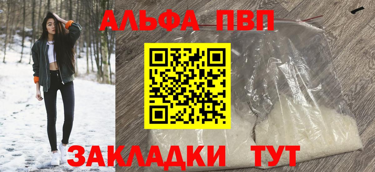 Альфа ПВП крисы CK Верхний Уфалей