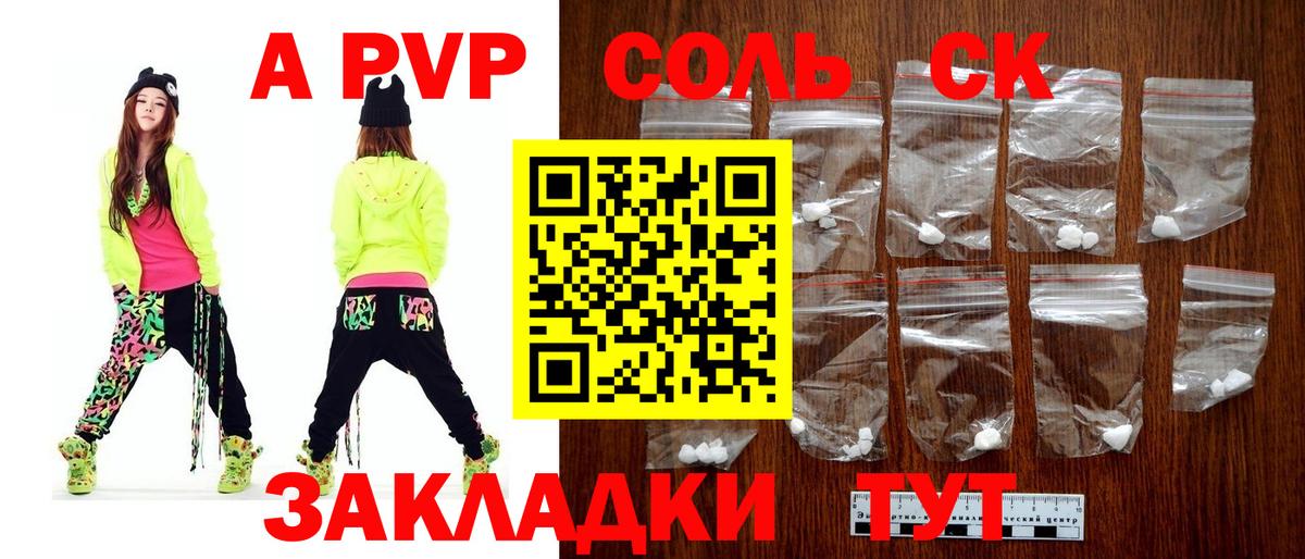 A-PVP Crystall  Alfa_PVP Соль  Вход с VPN  Верхний Уфалей 