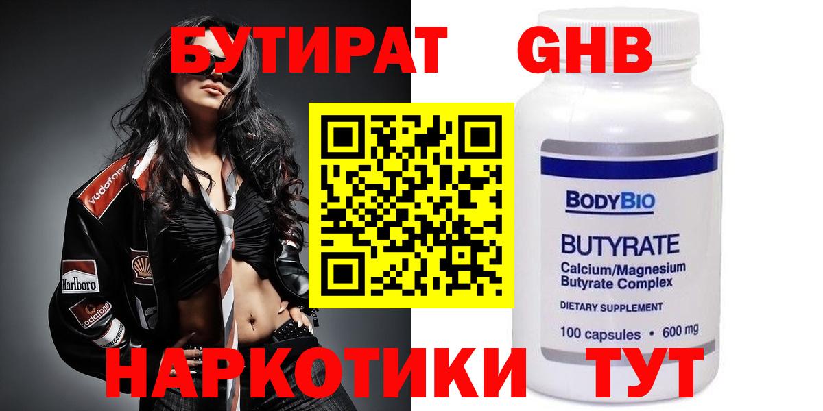 Верхний Уфалей  БУТИРАТ  Вход с VPN  Бутират GHB 