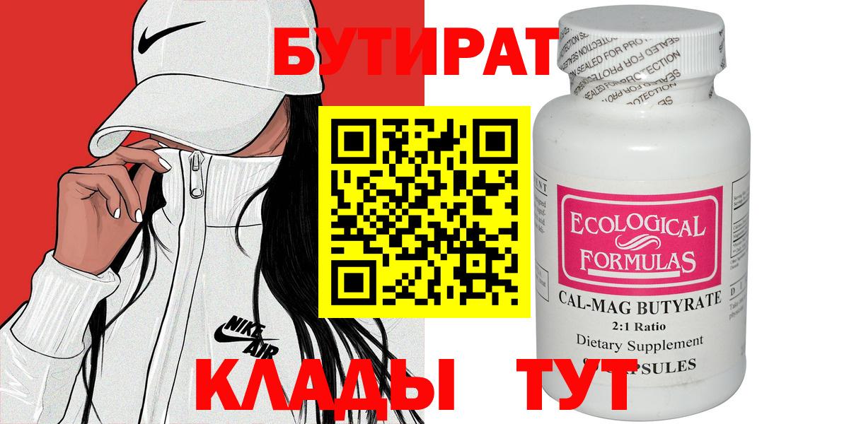 БУТИРАТ вода Верхний Уфалей