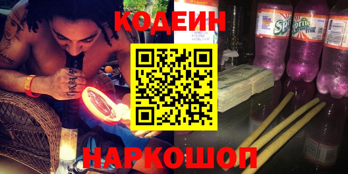 Верхний Уфалей  Кодеин напиток Lean (лин)  Вход с VPN  что такое   Кодеиновый сироп Lean напиток Lean (лин) 