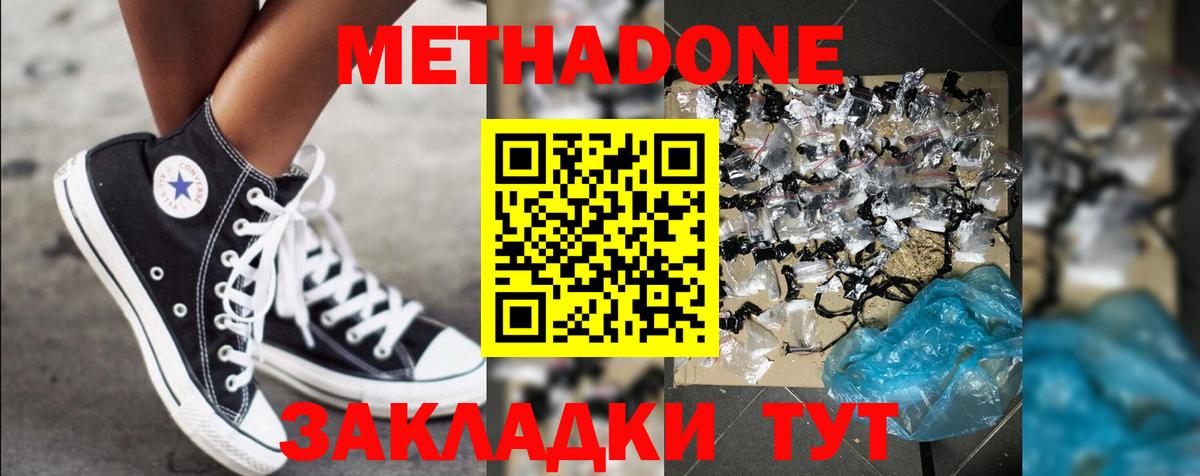 Метадон VHQ Верхний Уфалей